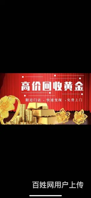 吉林市二手黄金回收 - 图片 2