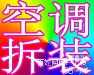 专业维修丨空调、中央空调维护保养、不制冷加氟、移机 - 图片 4