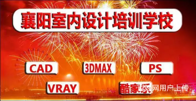 襄阳室内设计培训CAD全屋定制酷家乐培训 - 图片