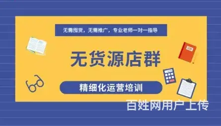 小象创客专注电商8年，工作室拼多多店群多种运营玩法 - 图片 4