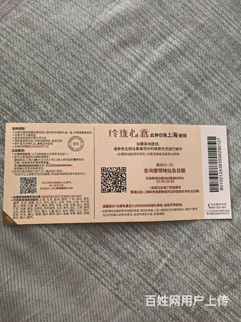 【搞定了！】哈根达斯玲珑心意提货券 - 图片 2