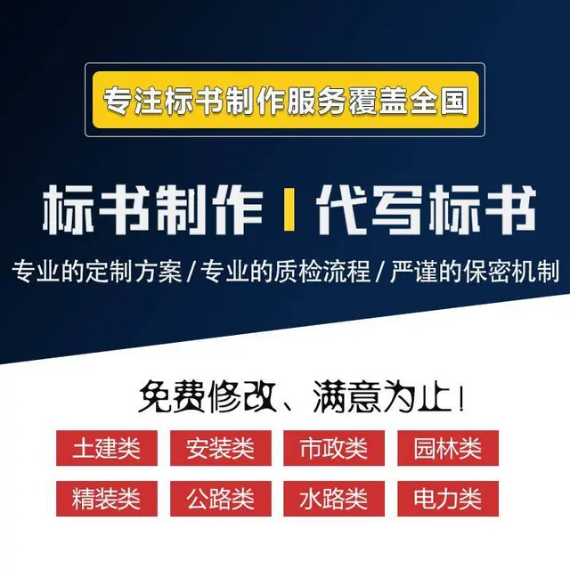 【搞定了！】雨花区代写标书收费高分 - 图片