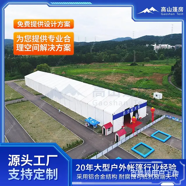 户外篷房租赁 大型车展帐篷 体育赛事大棚 专业定制 - 图片 1