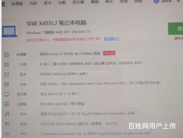 性能测分25万分，14寸新款华硕笔记本，8G内存， - 图片 5