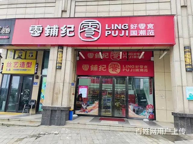 （老板本人）地铁口旁高档成熟商业街临街超市零食店转让5927 - 图片 2