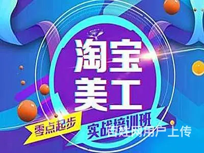 绍兴平面广告设计培训 排版设计 网店装修培训班 - 图片 3