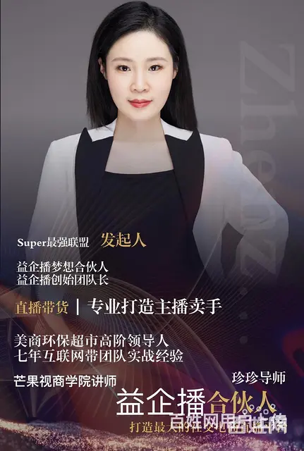 ：益企播直播合伙人要多少钱|咨询珍珍老师 - 图片 3