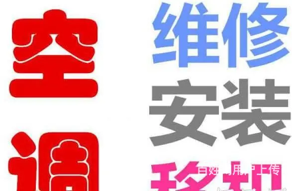 杭州西湖区西溪路空调维修留下太阳能热水器维修安装 - 图片