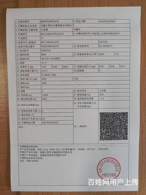 5.2-5米5冷藏车江淮德沃斯V8/Q8（14吨) - 图片 7