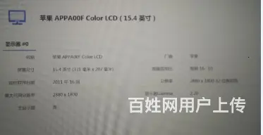 2880元卖15.4寸高分屏，润眼屏苹果新款pro - 图片 5