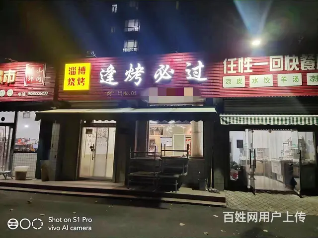 （微易转）山东理工大学烧烤餐饮饭店转让 - 图片 1