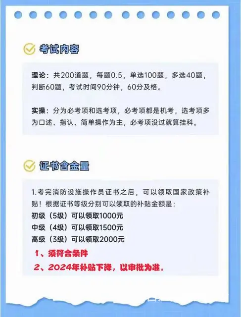 苏州消防设施操作员中级培训：上岗硬条件 持证你优先 - 图片 6