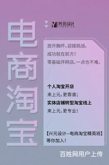 嘉兴淘宝运营培训_桐乡淘宝拼多多运营培训 - 图片