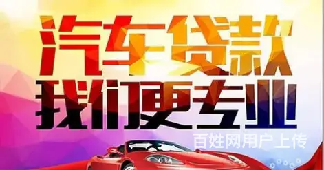房屋抵押貸款  企业贷款 车辆抵押贷款 个人贷款 - 图片 2