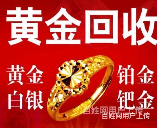 铜山二手黄金回收店，上门回收 - 图片 4