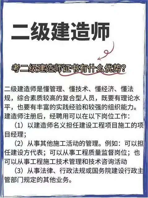 2025江苏二建报名开始啦_二建培训学校哪里好 - 图片 4