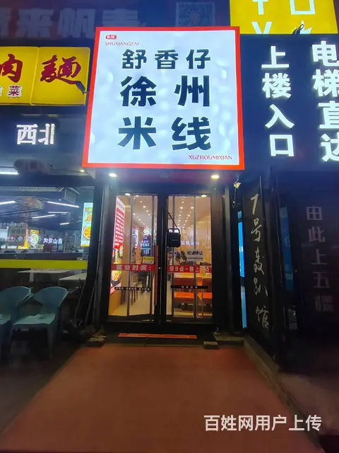 东北大学附近临街营业中米线餐饮旺铺整体出兑，面积40平米 - 图片 1