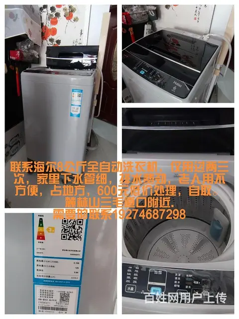 海尔8公斤全自动波轮洗衣机 - 图片 1