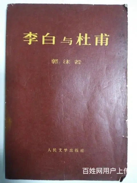 《李白与杜甫》 - 图片 1