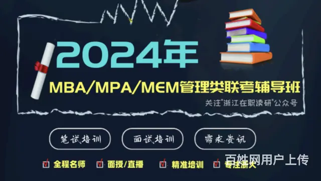 浙大mpa考试辅导｜培训｜面授 - 图片 6