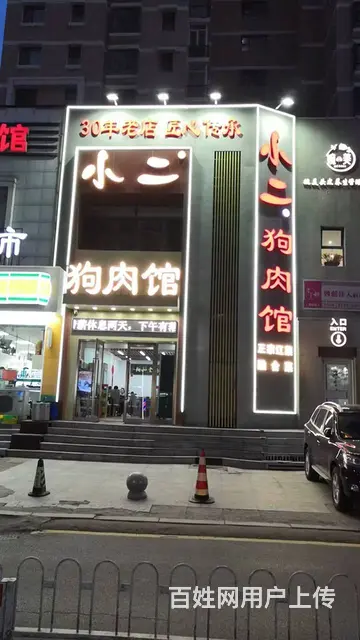 浑南区沈营大街大门脸中餐出兑： - 图片 1
