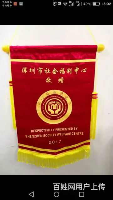 杭州滨江制作锦旗加急的地方 - 图片 4
