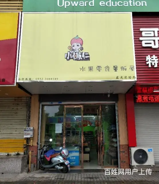 【都市时讯免费找店】晨光小学旁水果零食店 - 图片 2