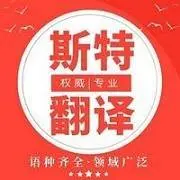 沈阳北站 有资质 证照翻译 - 图片 1