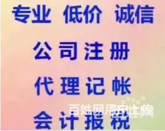 代办工商注册，营业执照，15124061858代账 - 图片 1