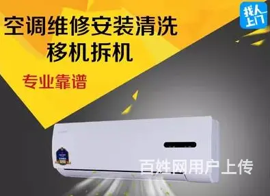 清洗空调 维修移机 加氟，制冷效果更加更节能！ - 图片 1