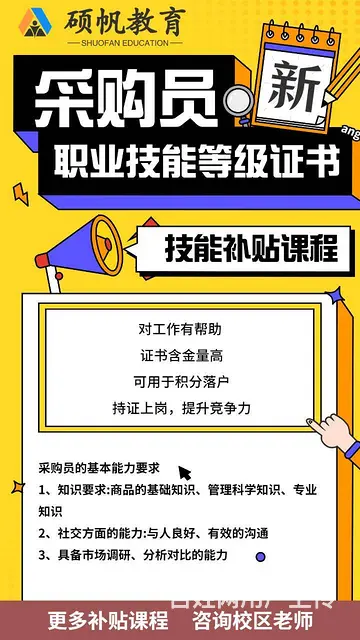 吴江采购员证怎么考 - 图片 1