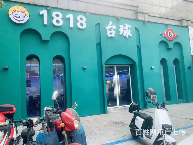 （易转介绍）婺城热闹主街台球室带棋牌急转 - 图片 1