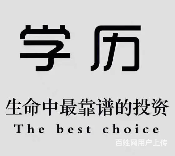 桐乡学历提升-大学学历 - 图片