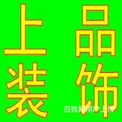 长沙上品装饰——让你享受装修至上品质！！！ - 图片 1