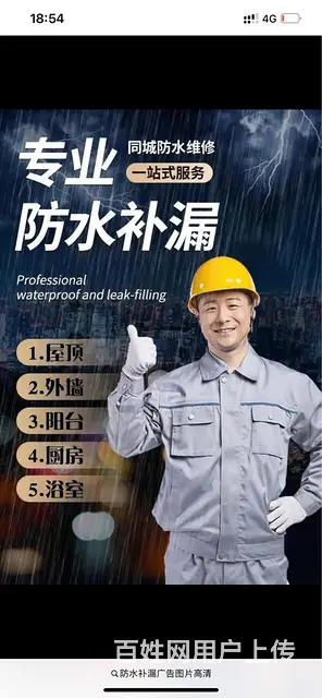 泉港惠安防水补漏，附近补漏师傅 - 图片 4