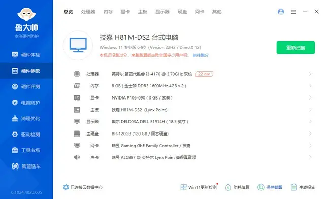i3 4170+p106-90主机 - 图片 2