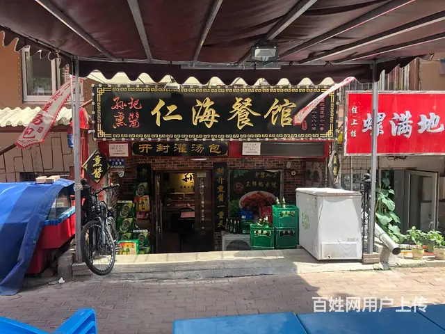 道外南七道街熏酱炒菜馆诚信出兑 - 图片 1