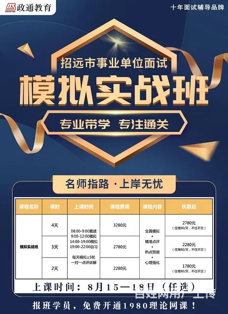 招远镇街考试面试班 - 图片