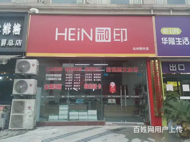 （达州铺源网）西外邮政花园旁110㎡广告复印店转让 - 图片 1