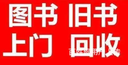创想图书高价回收·高价旧书回收、回收二手书、连环画 - 图片 3
