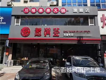 生意转让320平饭店出兑 - 图片 1