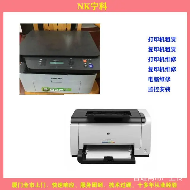 翔安区上门修打印机，修复印机，修一体机，加粉加墨 - 图片 2