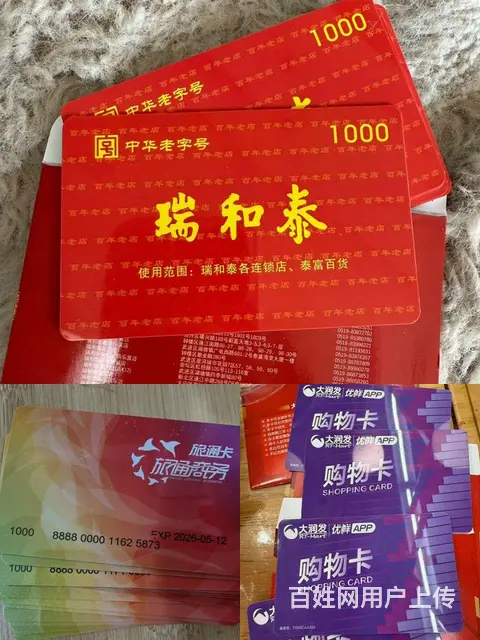 常州市瑞和泰提货券哪里回收？爱心商务卡瑞祥卡京东卡 - 图片 3