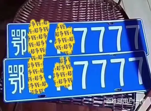 辽源车牌靓号代办 - 图片 2