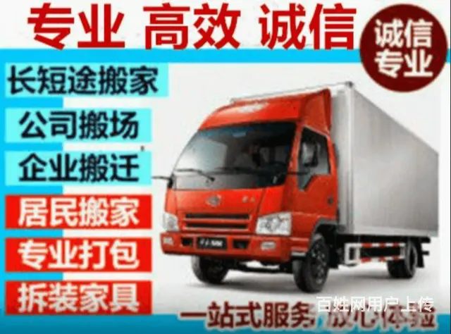 淄博居民搬家，公司搬家，长短途搬家 - 图片 1