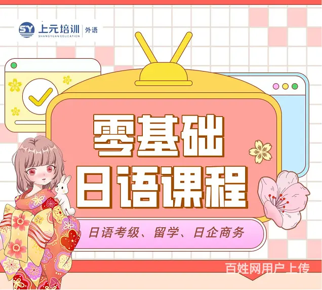 常熟日语培训班：日语如何学零基础 - 图片 1