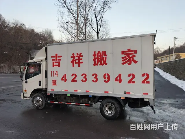 本溪市吉祥搬家服务中心 - 图片 1