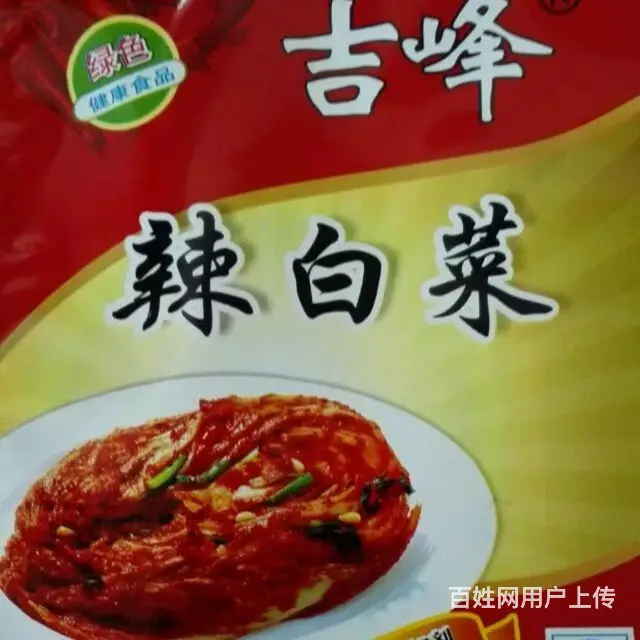 新华市场吉峰辣白菜急兑 - 图片 11