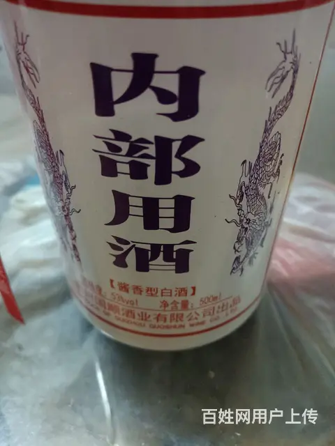 现有内部用酒酒瓶出售 - 图片 2