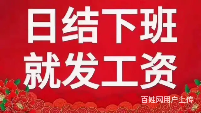 广州番禺兼职日结，发现每日都能盈利的好兼职 - 图片